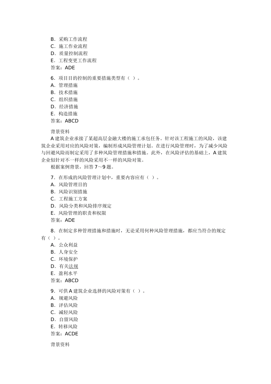 2025年二级建造师建设工程模拟题_第2页
