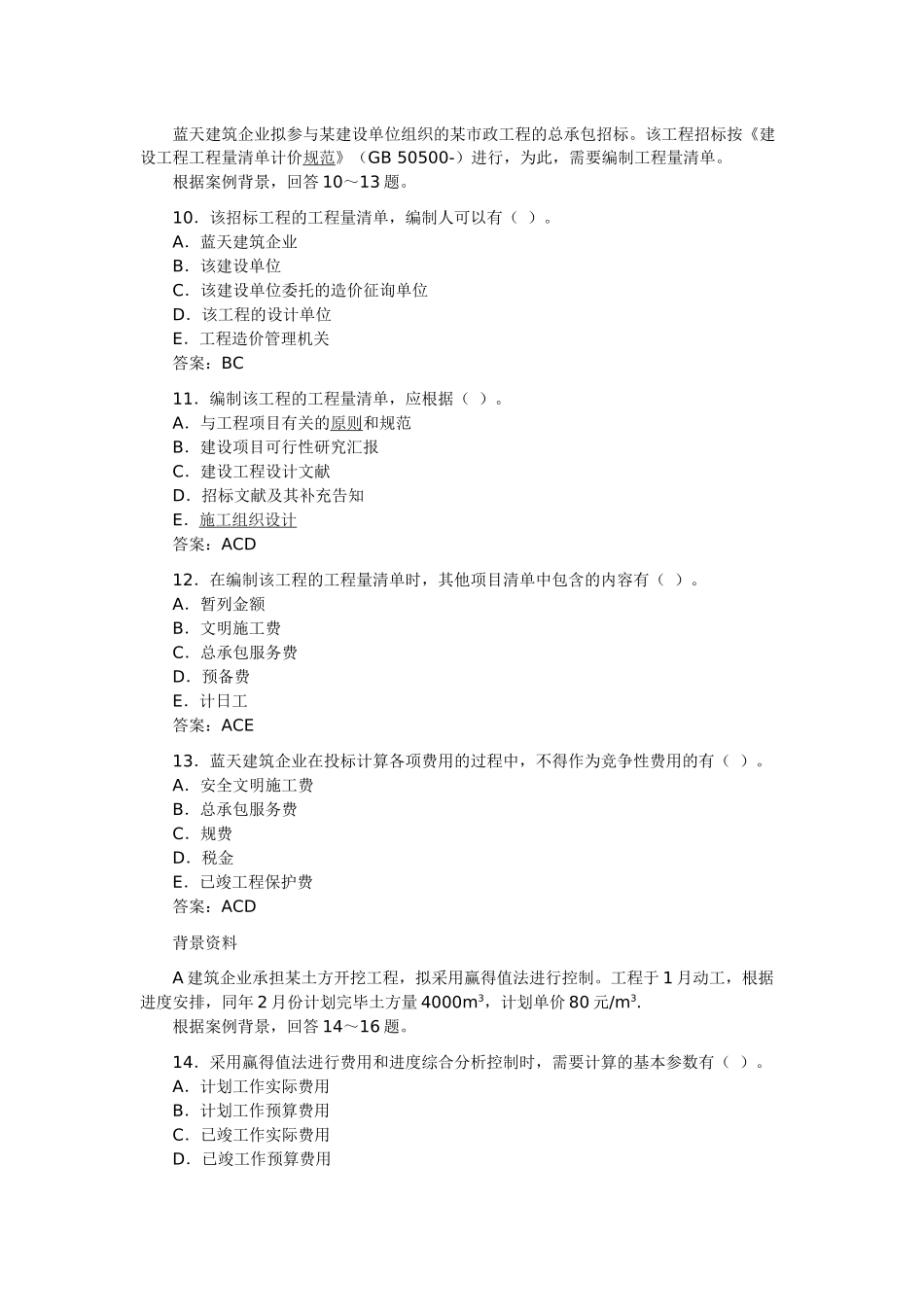 2025年二级建造师建设工程模拟题_第3页