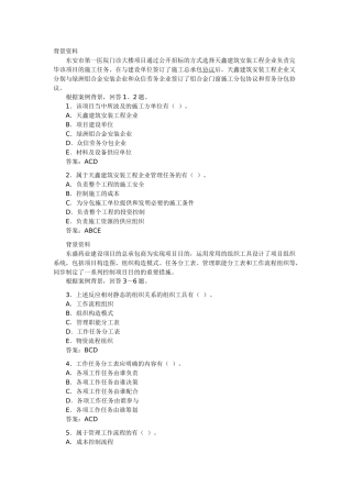 2025年二级建造师建设工程模拟题