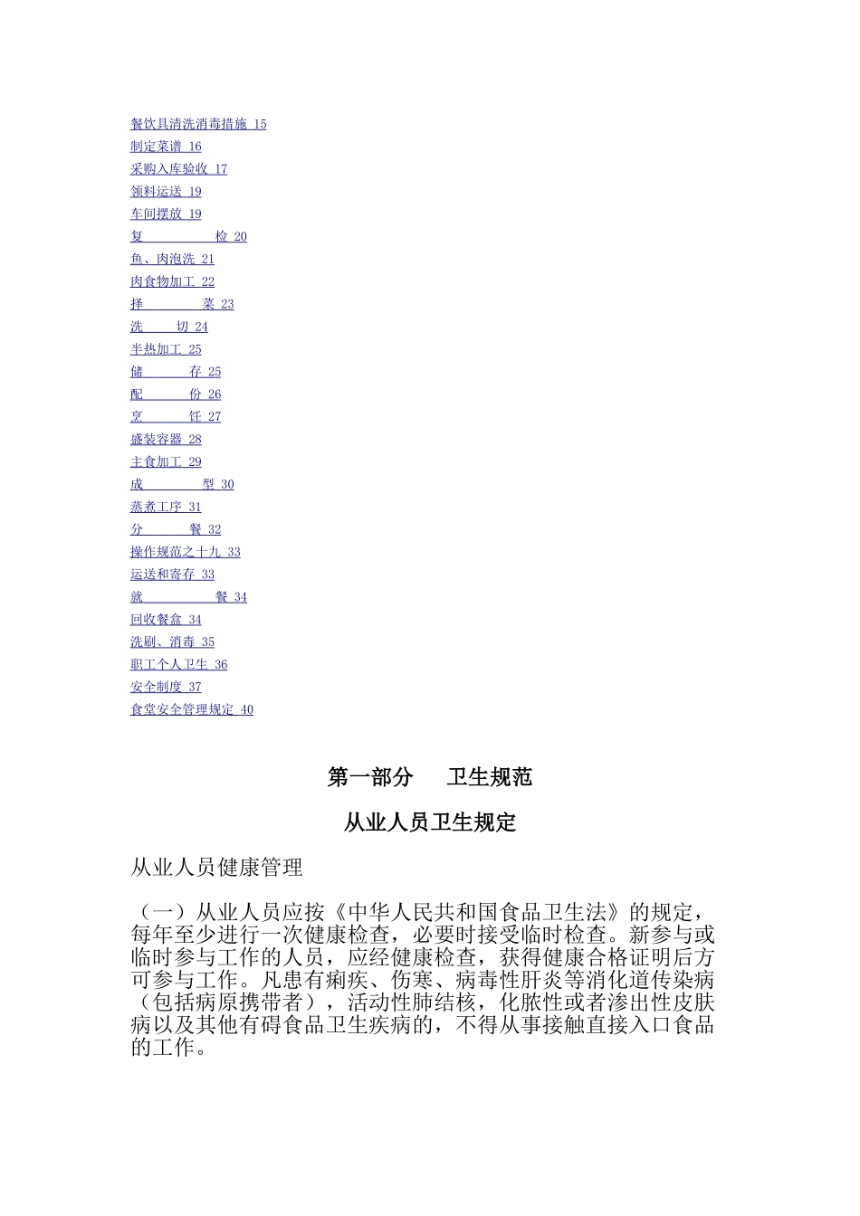 2025年食堂管理制度全套_第2页