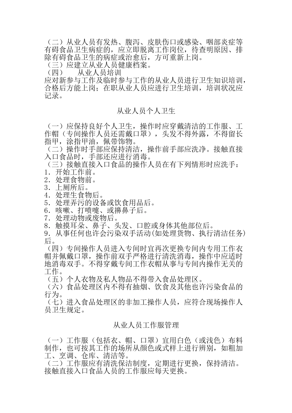 2025年食堂管理制度全套_第3页