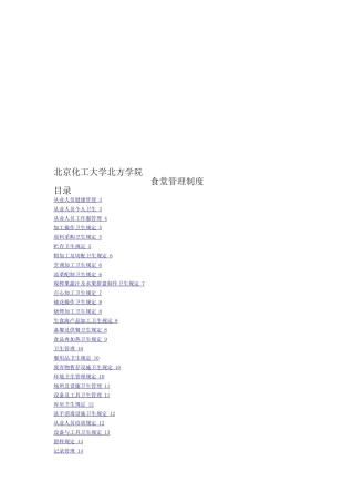 2025年食堂管理制度全套