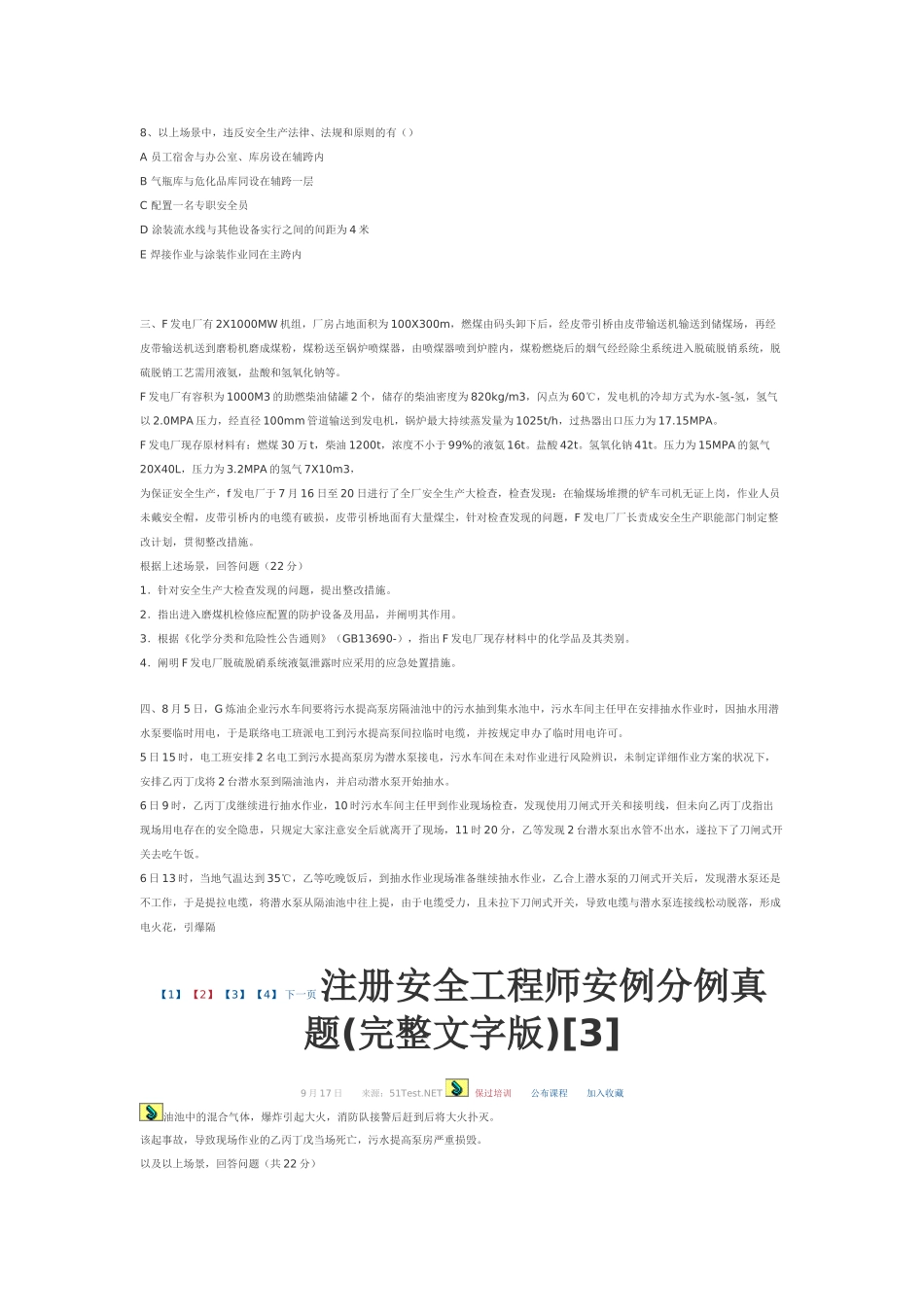2025年注册安全工程师安例分例真题_第3页