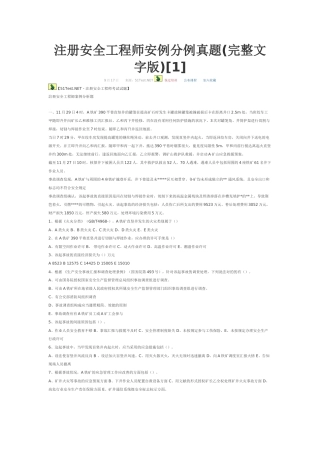 2025年注册安全工程师安例分例真题