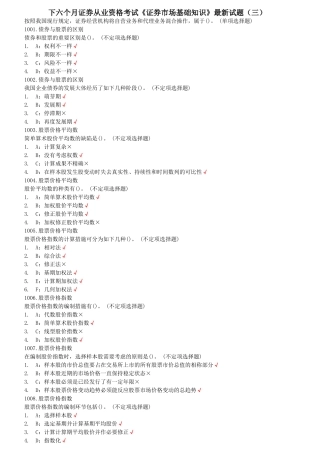 2025年下半年证券从业资格考试证券市场基础知识试题三