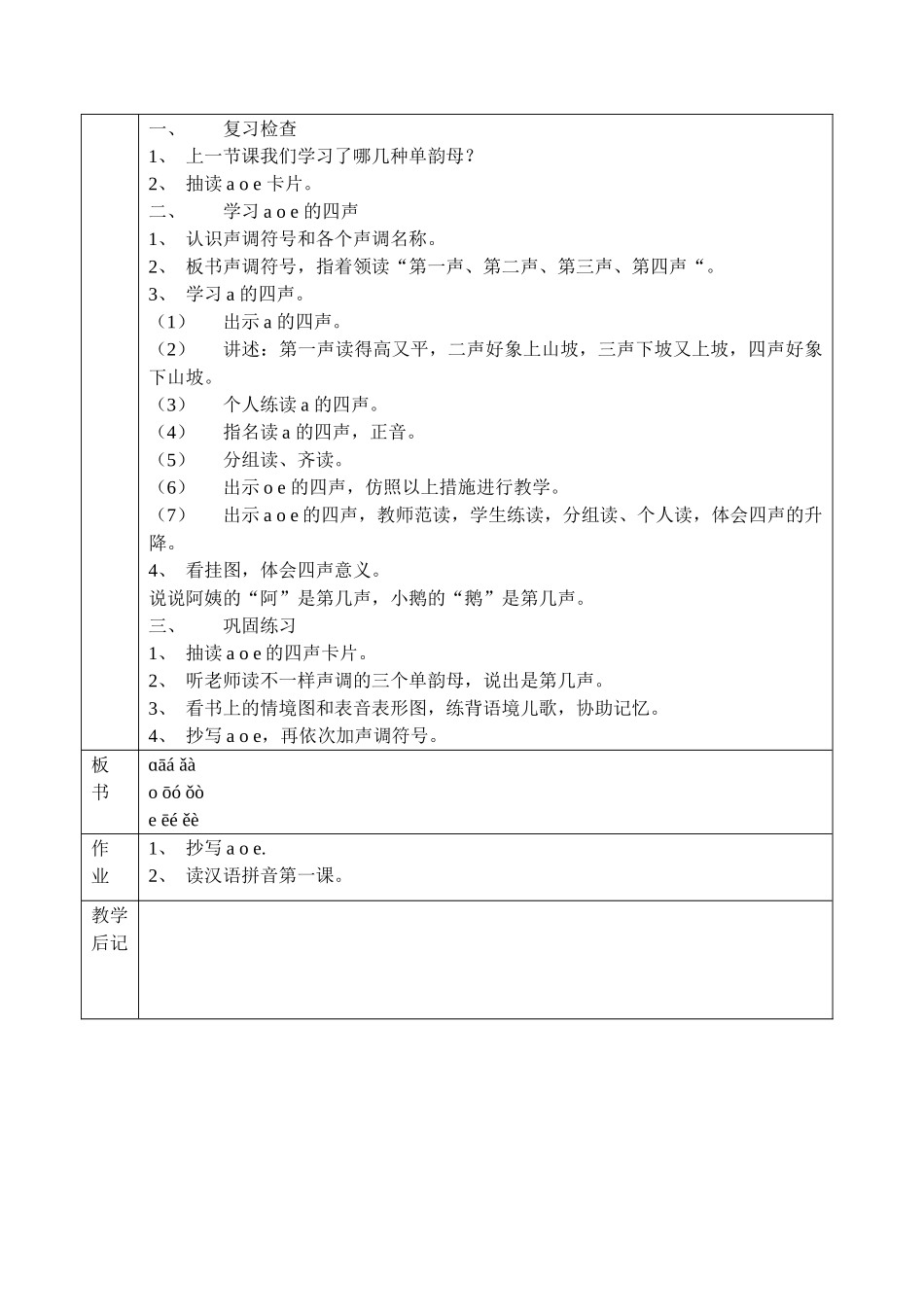 2025年苏教版一年级语文上册教案全册接近_第2页