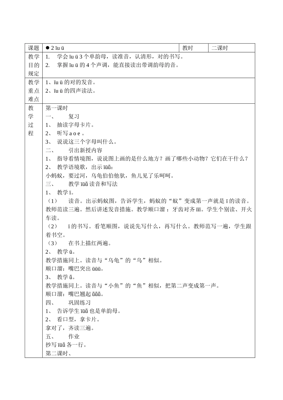 2025年苏教版一年级语文上册教案全册接近_第3页