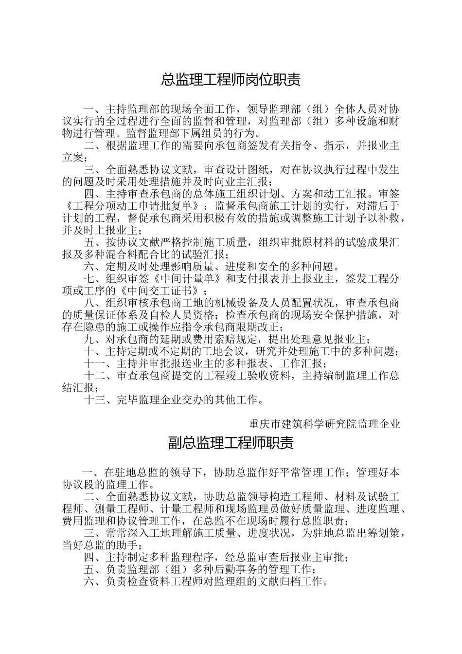 2025年监理工程师岗位职责_第1页