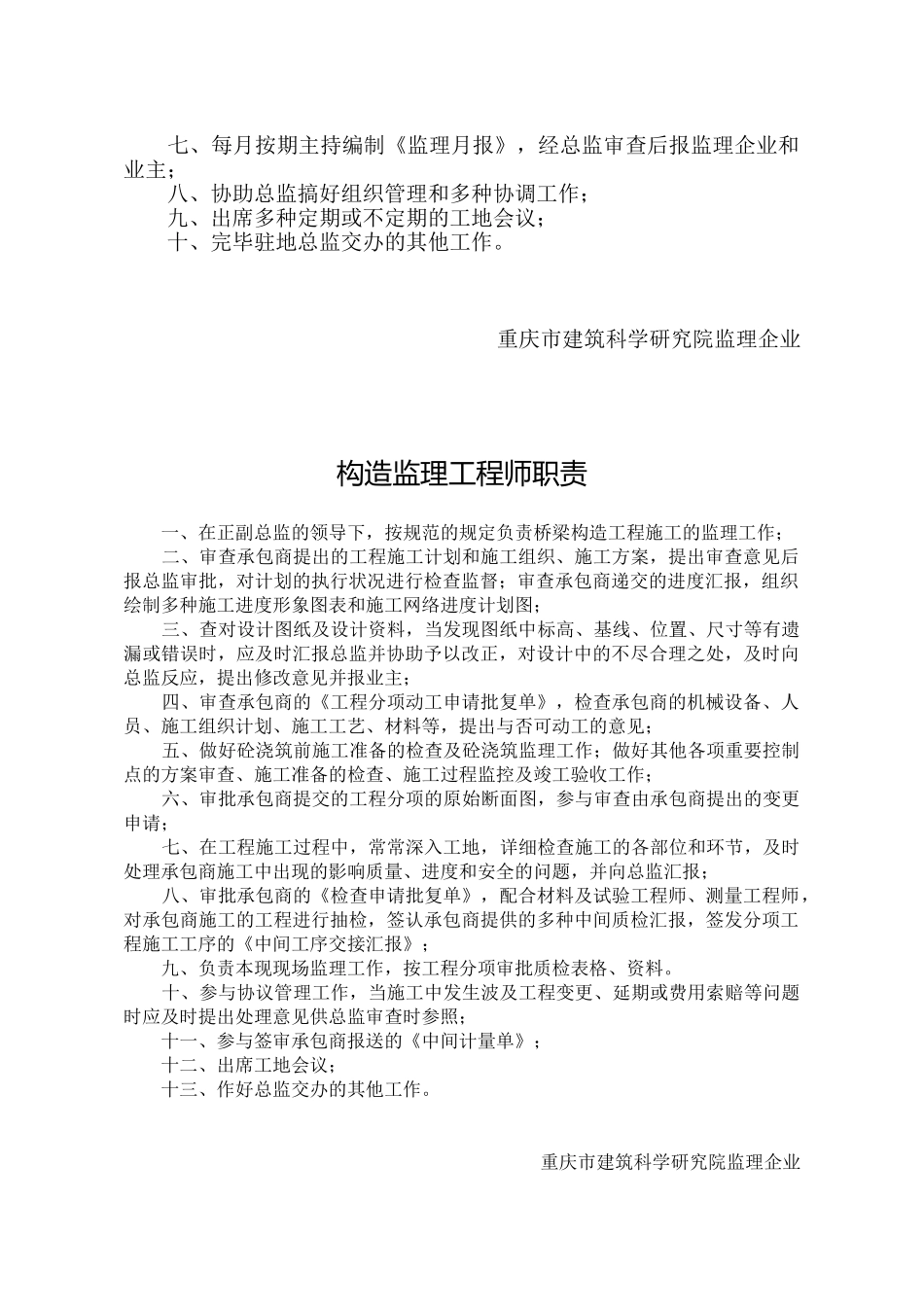 2025年监理工程师岗位职责_第2页