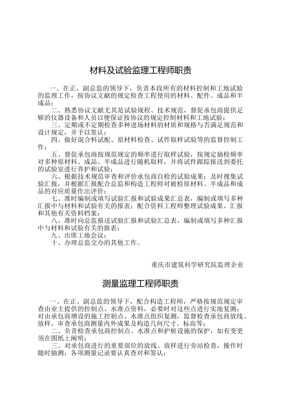 2025年监理工程师岗位职责_第3页