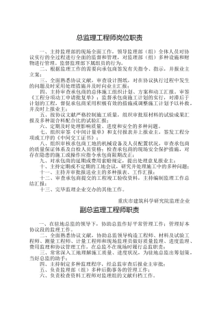 2025年监理工程师岗位职责