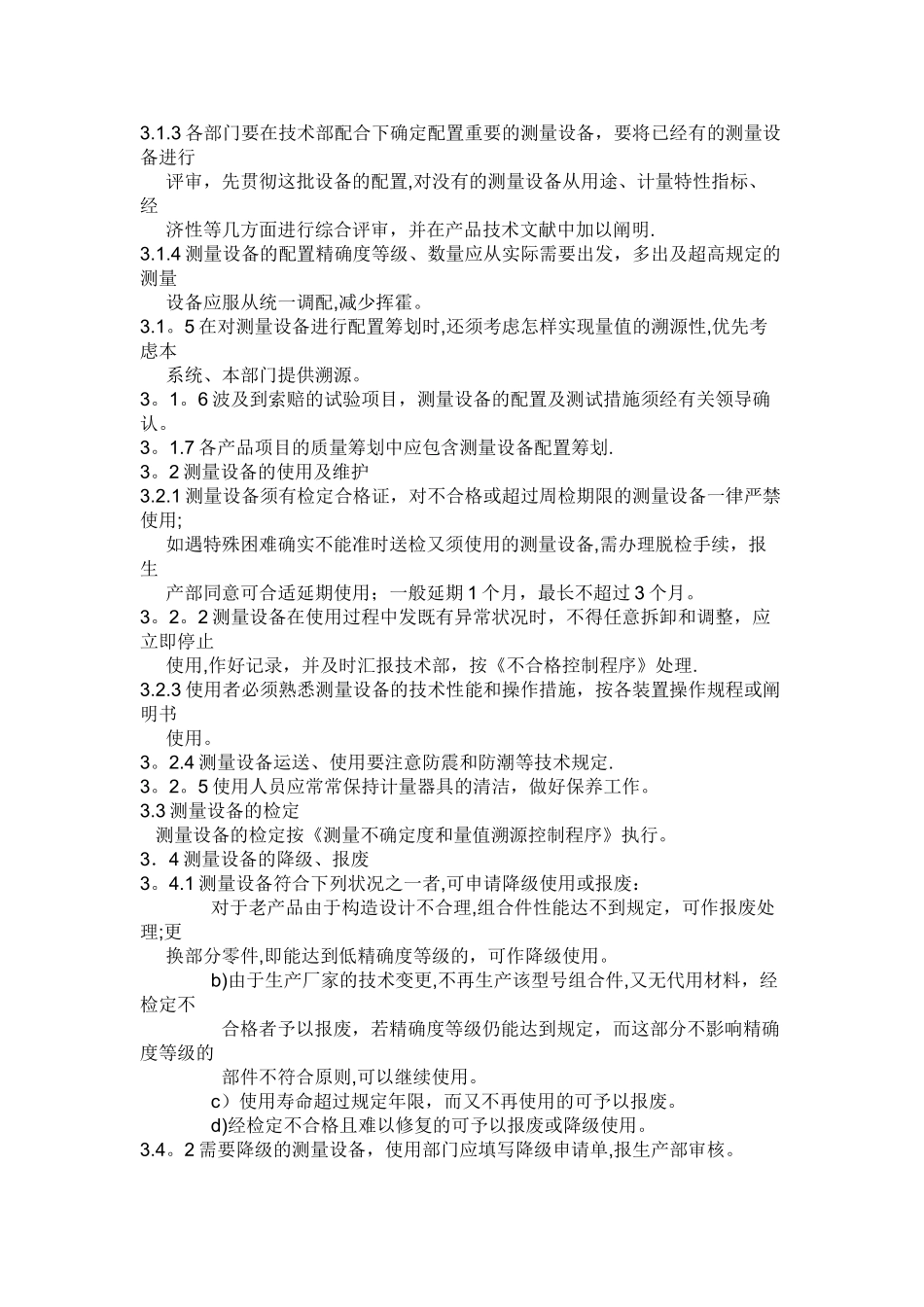 2025年中小企业计量检测制度_第2页