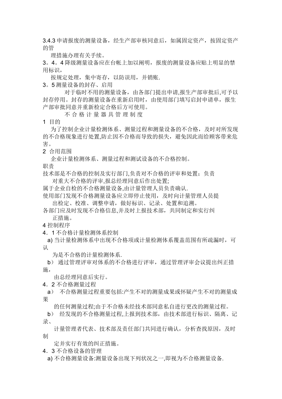 2025年中小企业计量检测制度_第3页