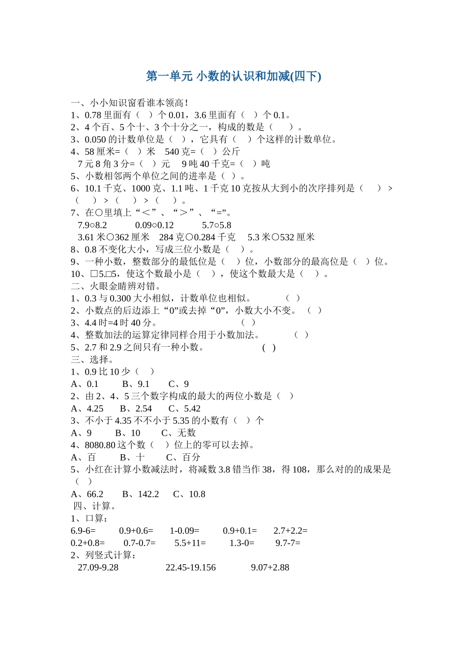 2025年北师大版四年级下册数学全册同步练习含答案_第1页