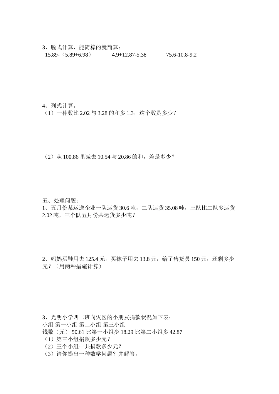 2025年北师大版四年级下册数学全册同步练习含答案_第2页