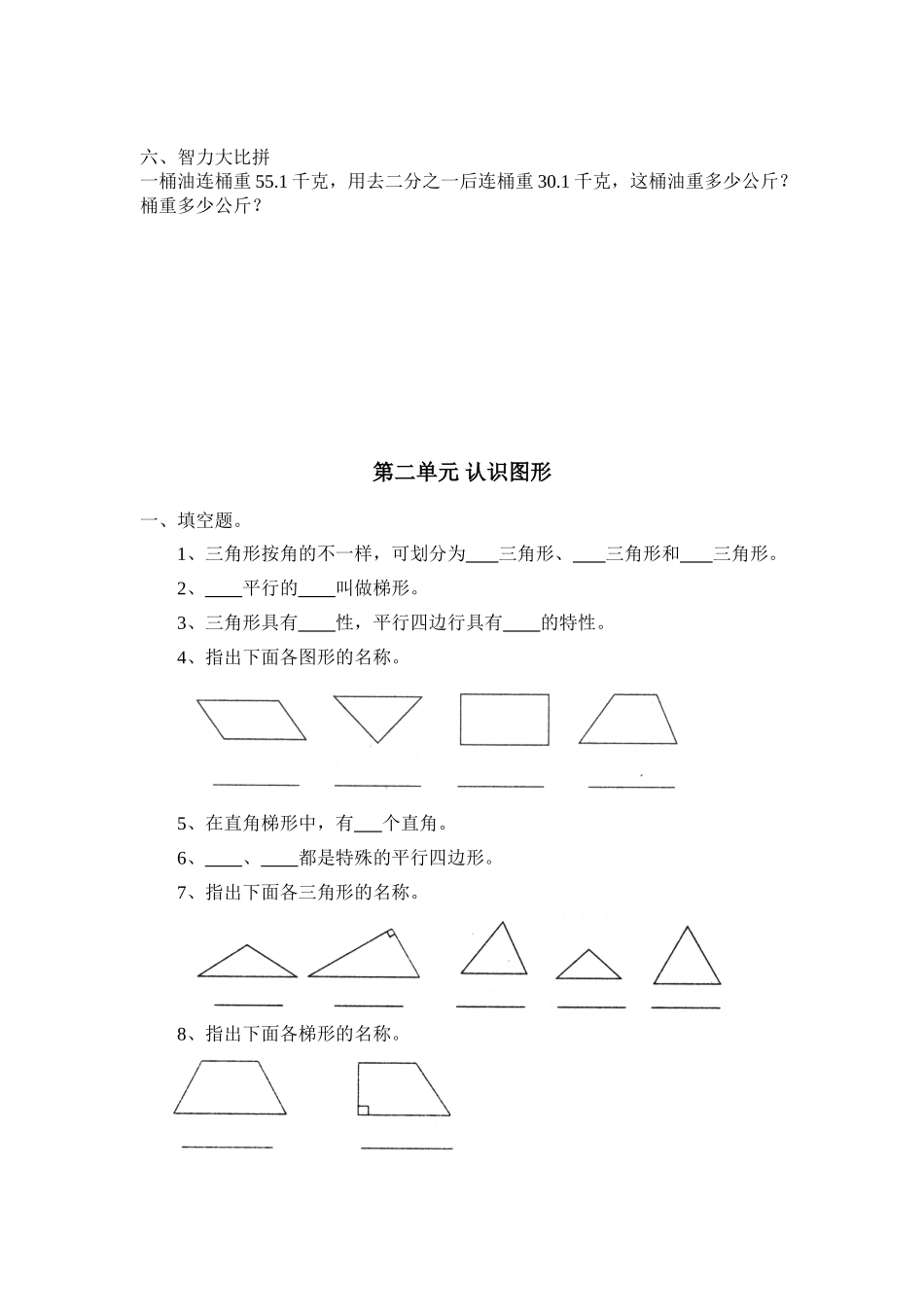 2025年北师大版四年级下册数学全册同步练习含答案_第3页