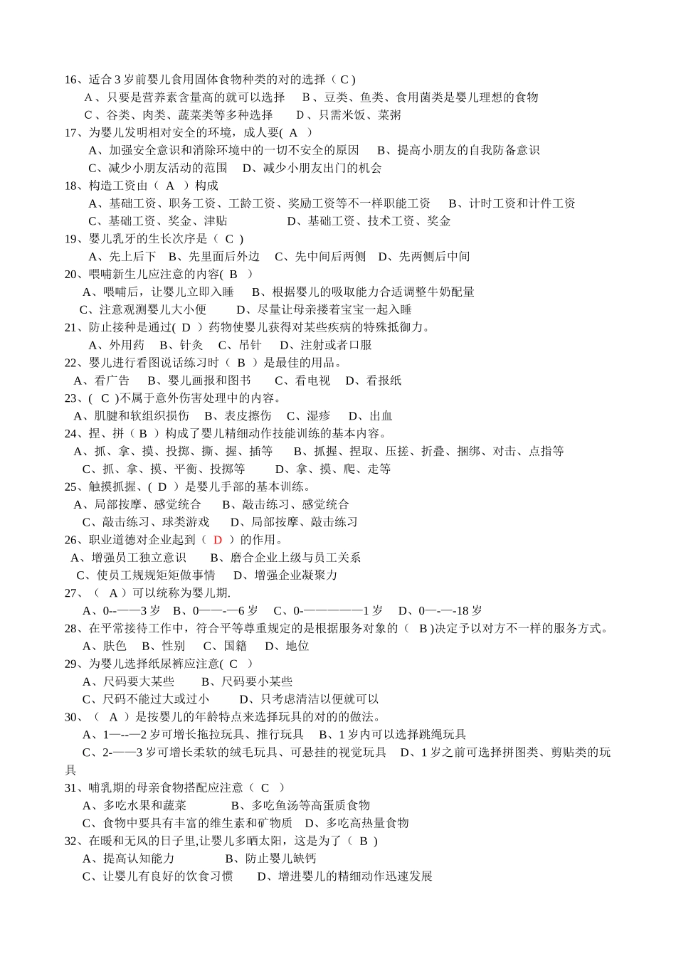 2025年新育婴员笔试题及答案初级整理_第2页