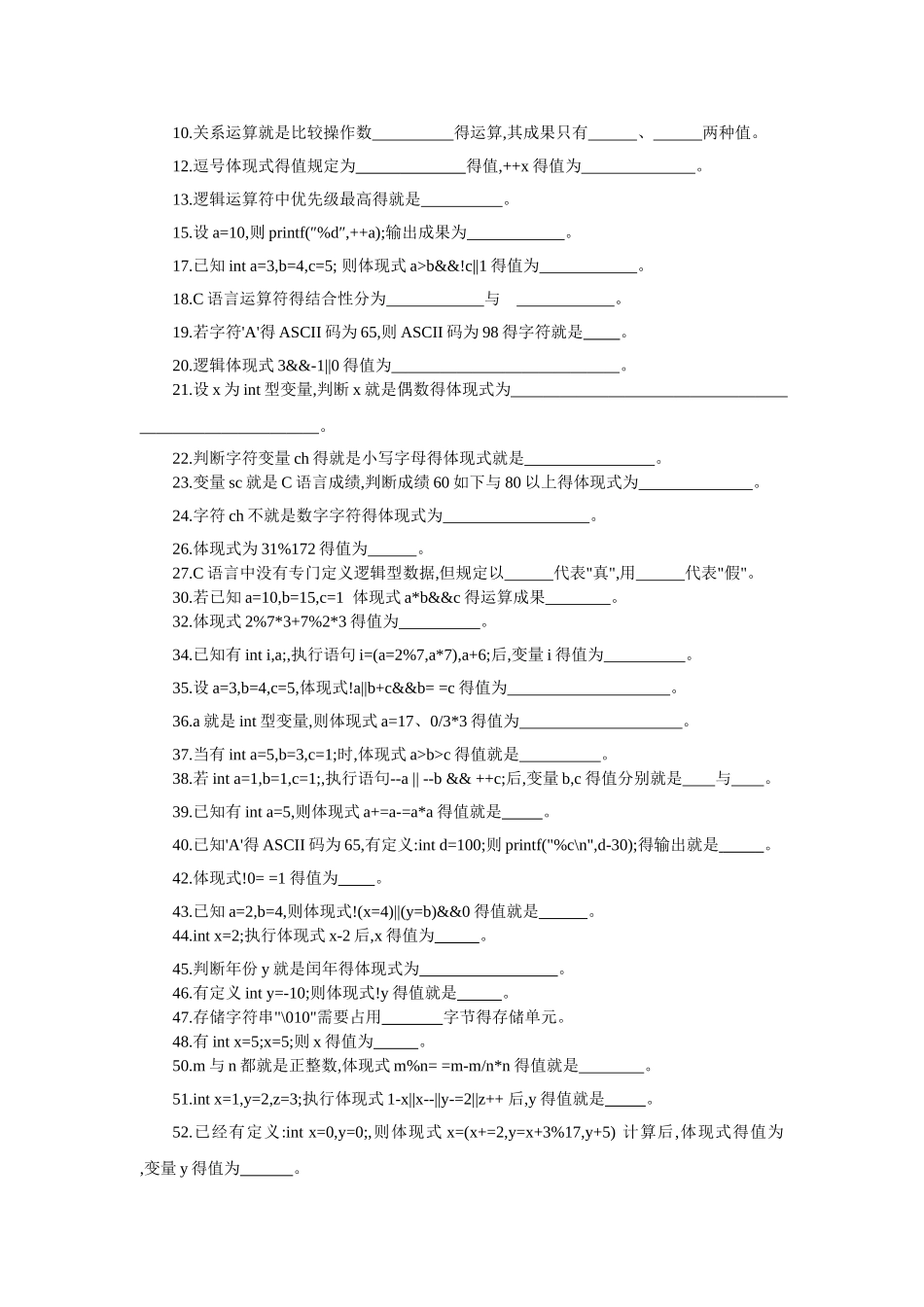 2025年《C语言》高职复习题库填空题_第2页