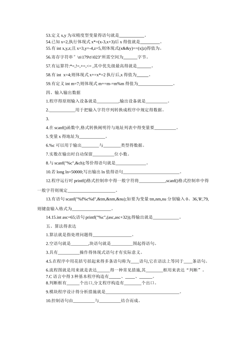 2025年《C语言》高职复习题库填空题_第3页