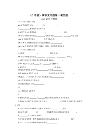 2025年《C语言》高职复习题库填空题