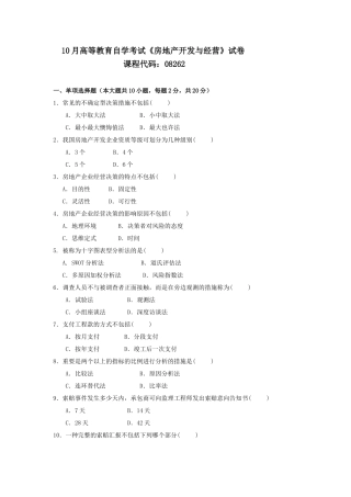 2025年房地产开发与经营真题无答案