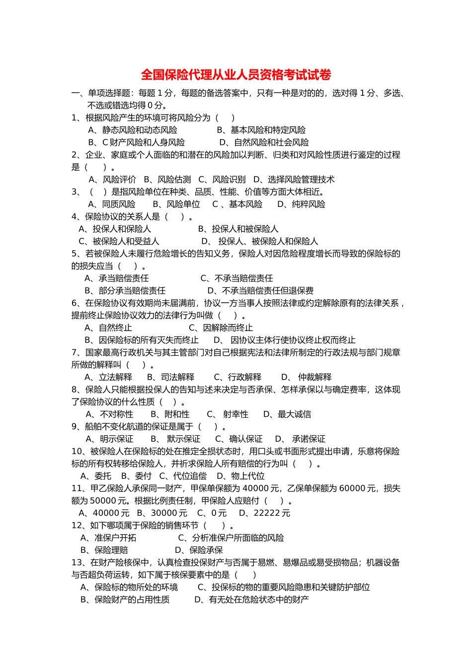 2025年保险从业人员资格考试全真试卷_第1页