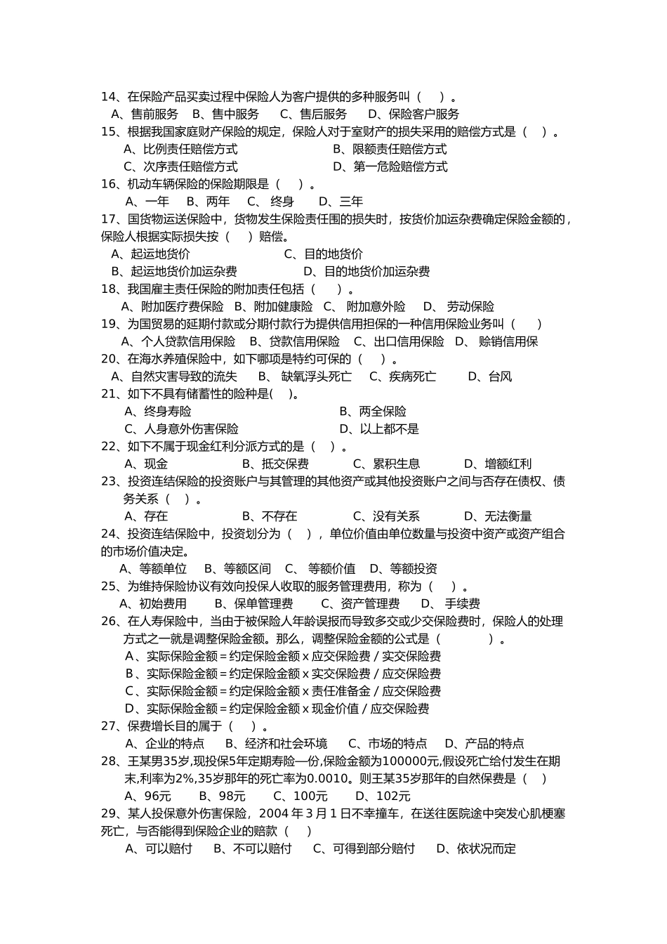 2025年保险从业人员资格考试全真试卷_第2页