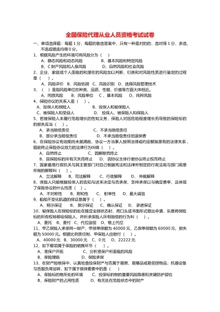 2025年保险从业人员资格考试全真试卷