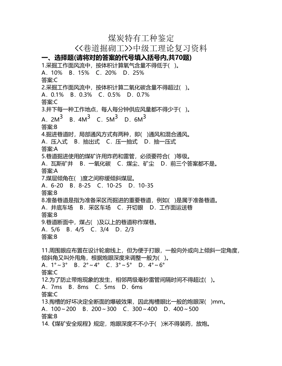 2025年巷道掘砌工中级煤炭系统题库_第2页