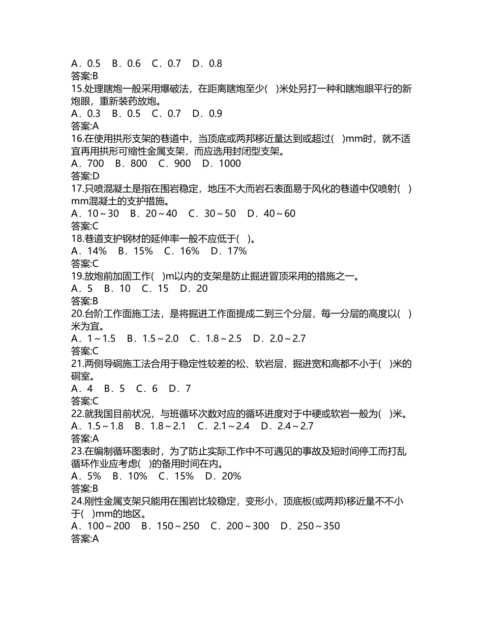 2025年巷道掘砌工中级煤炭系统题库_第3页