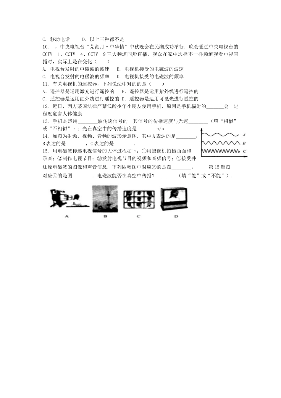 2025年九年级物理全册21.3广播电视和移动通信习题新人教版_第2页