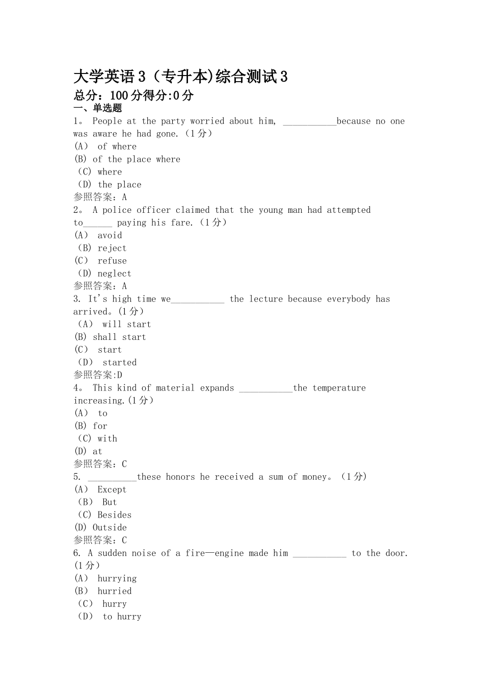2025年大学英语3专升本综合测试_第1页