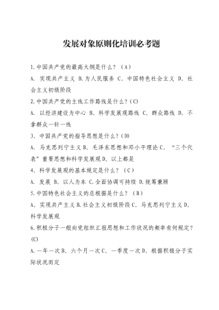 2025年发展对象标准化培训必考题