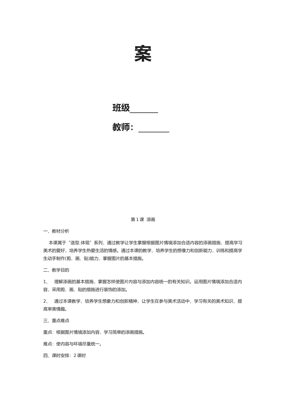 2025年二年级小学美术下册全册教案人美版_第2页