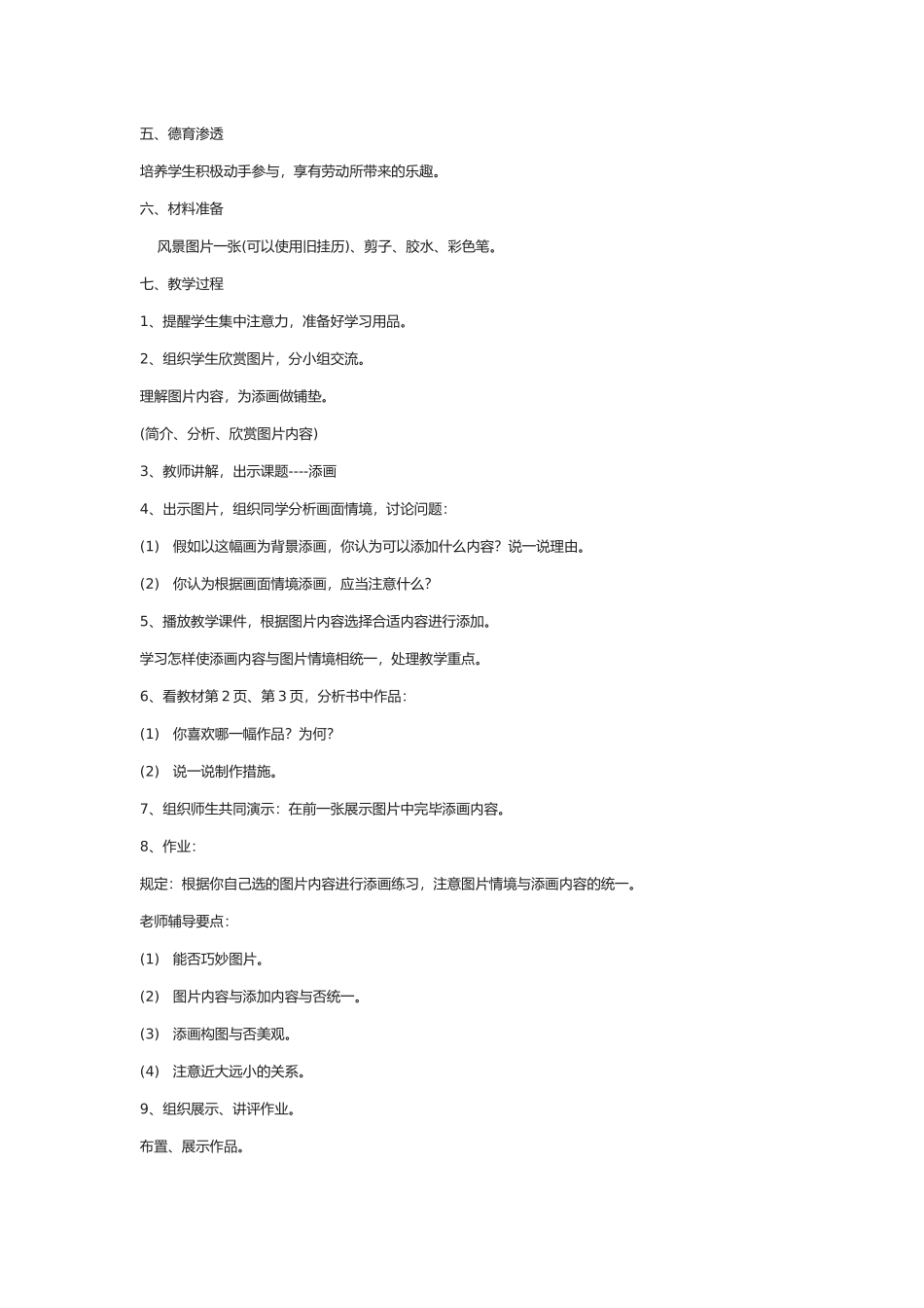 2025年二年级小学美术下册全册教案人美版_第3页