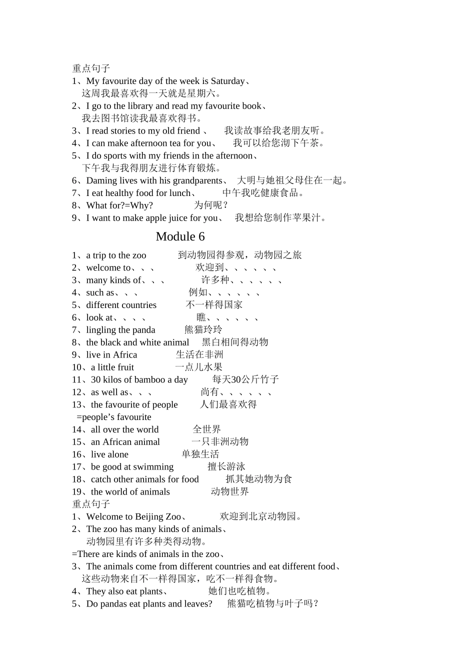 2025年新外研版七年级上M5M6知识点总结_第3页