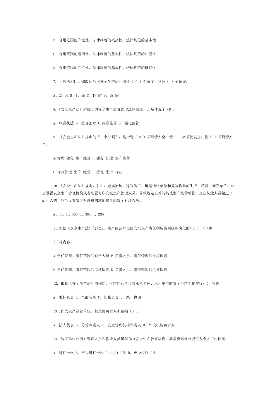 2025年新《安全生产法》知识竞赛答案A卷_第2页