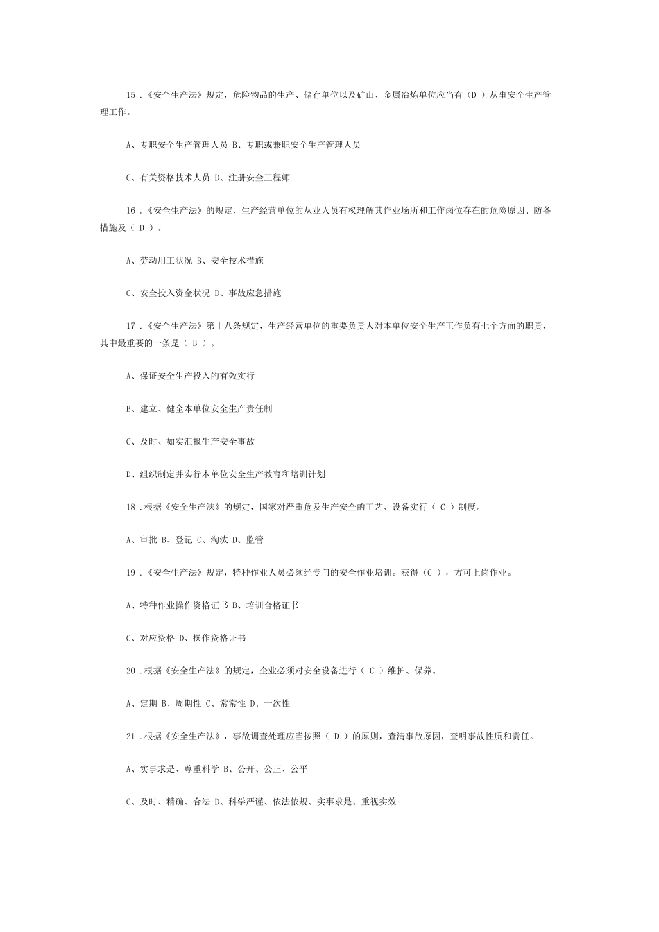 2025年新《安全生产法》知识竞赛答案A卷_第3页