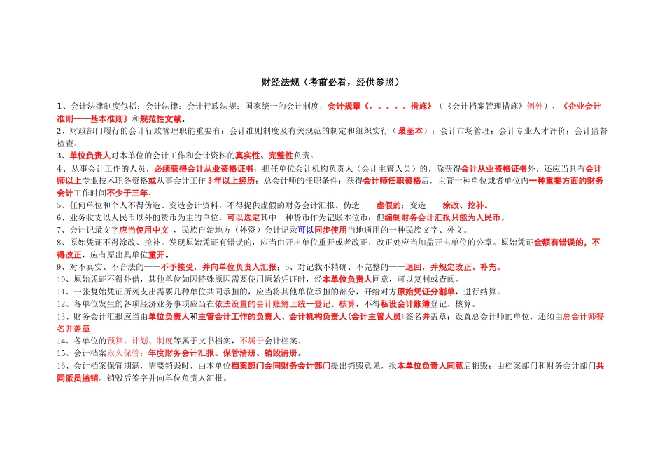 2025年财经法规考前重点_第1页