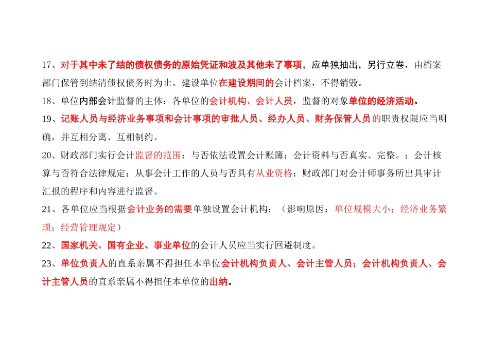 2025年财经法规考前重点_第2页