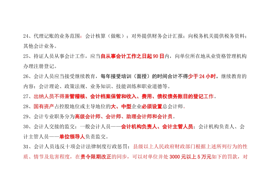 2025年财经法规考前重点_第3页