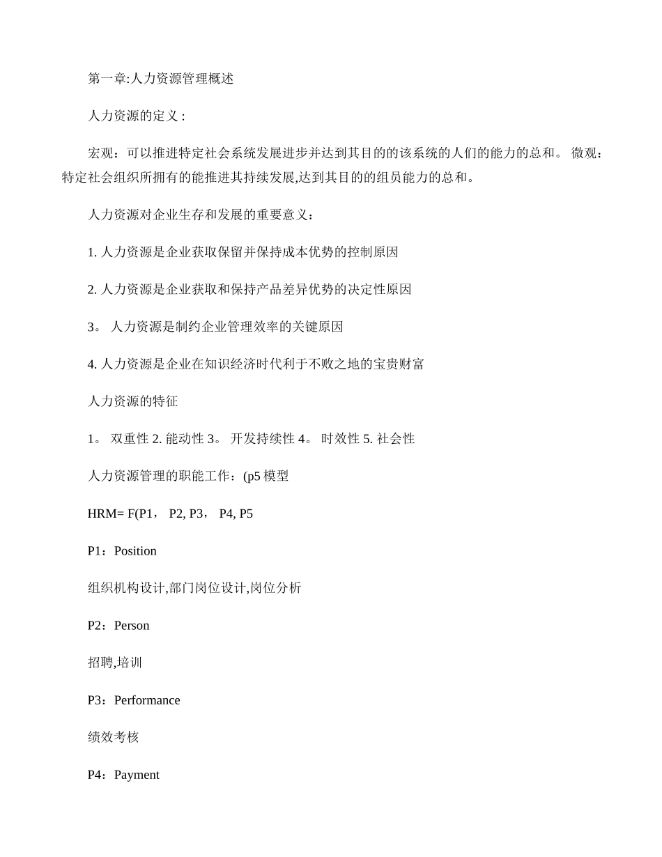 2025年人力资源管理期末考试知识点总结_第1页