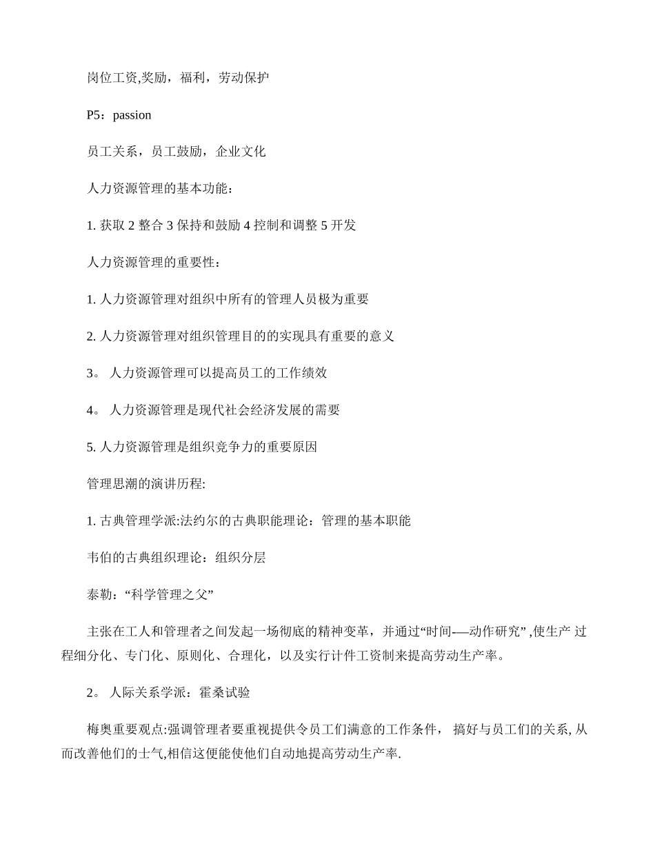 2025年人力资源管理期末考试知识点总结_第2页