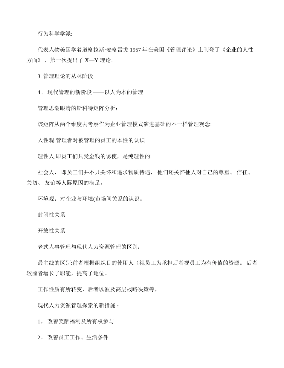 2025年人力资源管理期末考试知识点总结_第3页