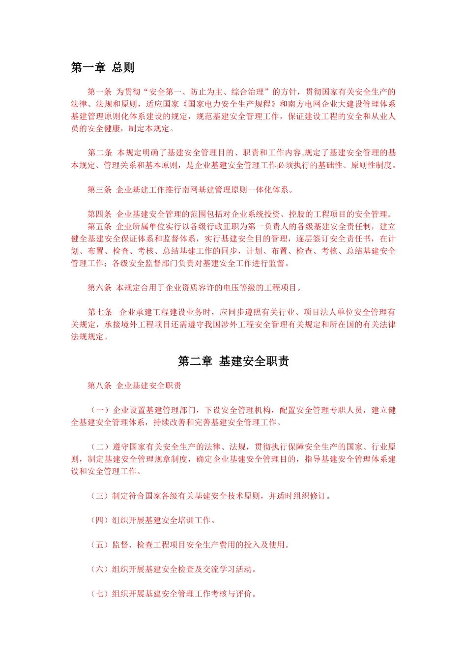 2025年办理安全生产许可证全套资料高级用户_第1页