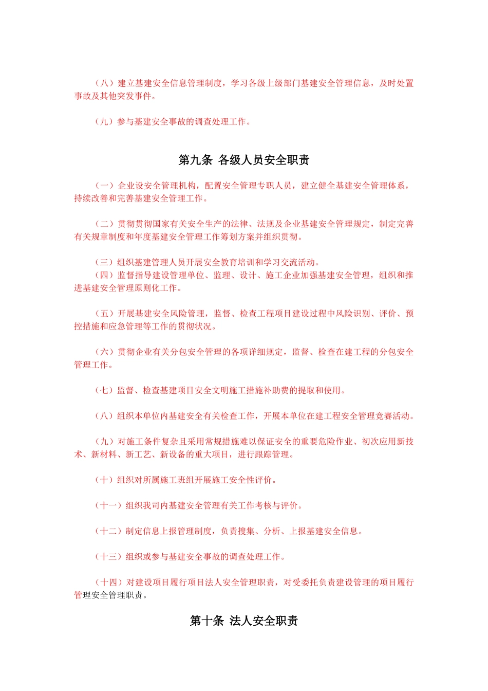 2025年办理安全生产许可证全套资料高级用户_第2页