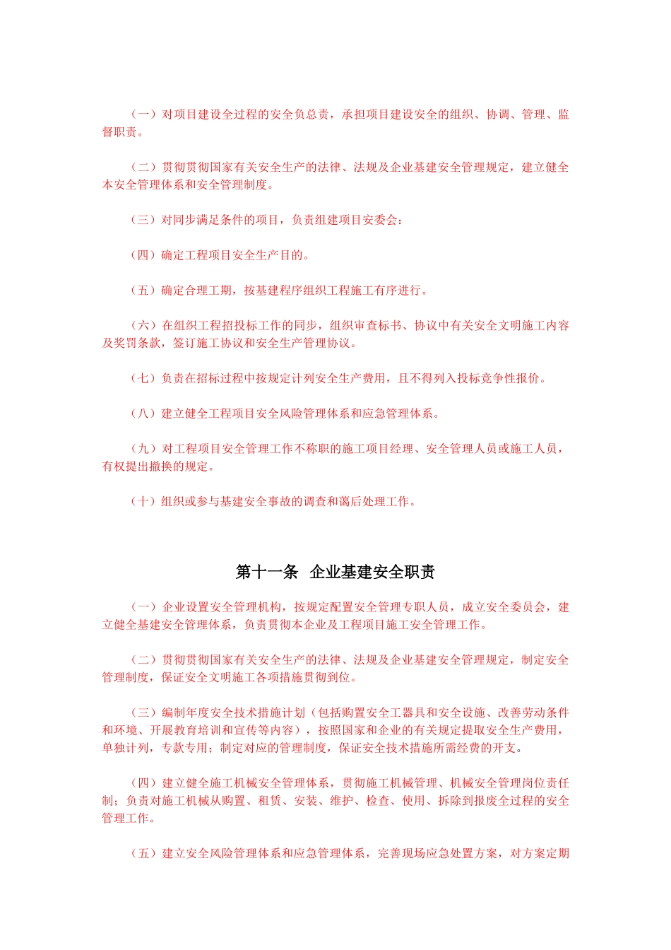 2025年办理安全生产许可证全套资料高级用户_第3页