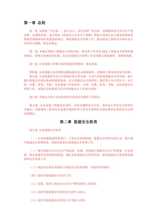 2025年办理安全生产许可证全套资料高级用户