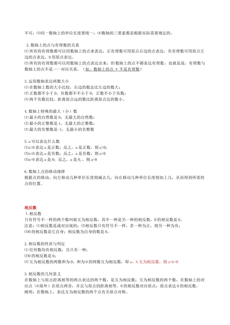 2025年苏教版七年级上册数学知识点整理_第2页