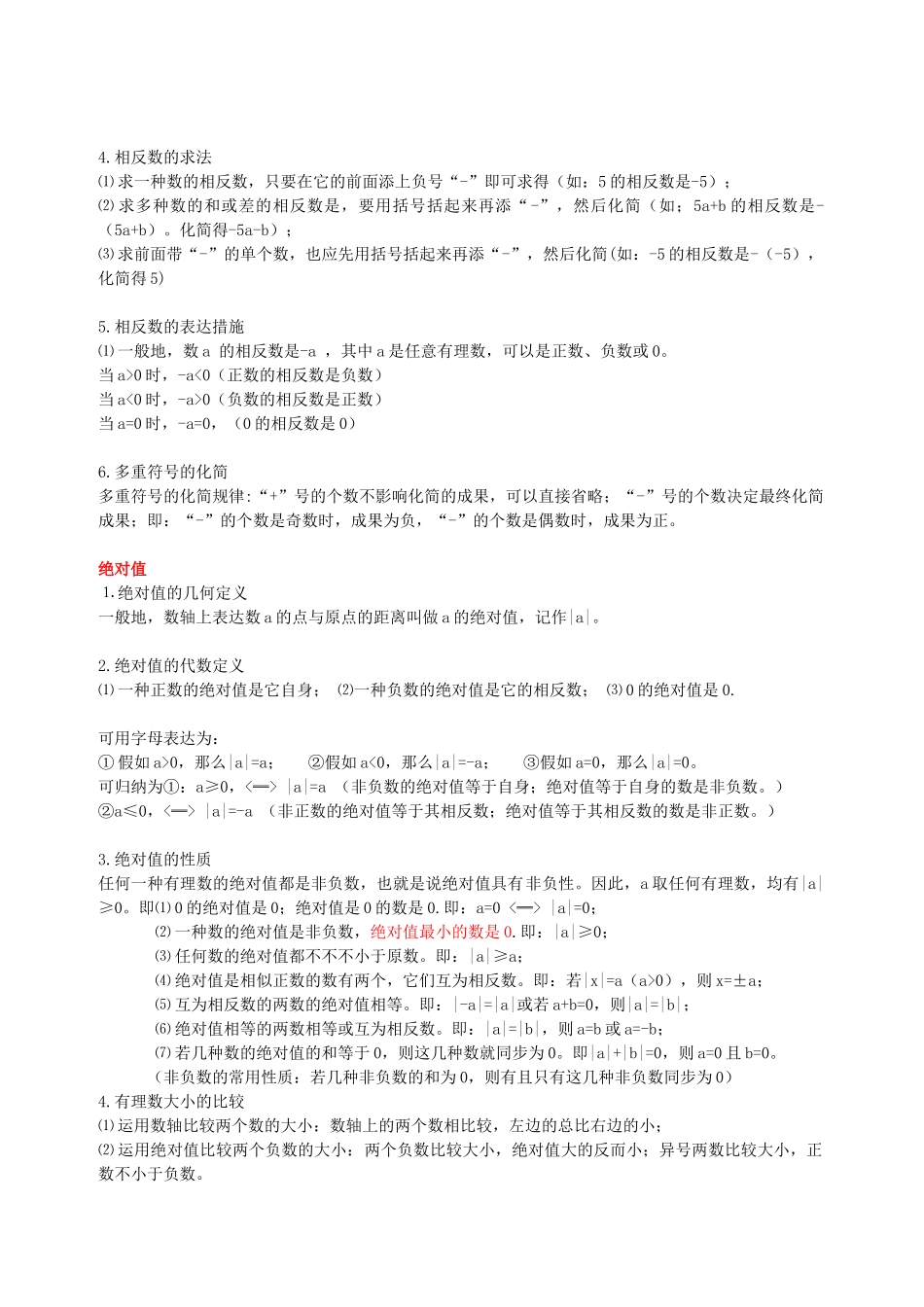 2025年苏教版七年级上册数学知识点整理_第3页